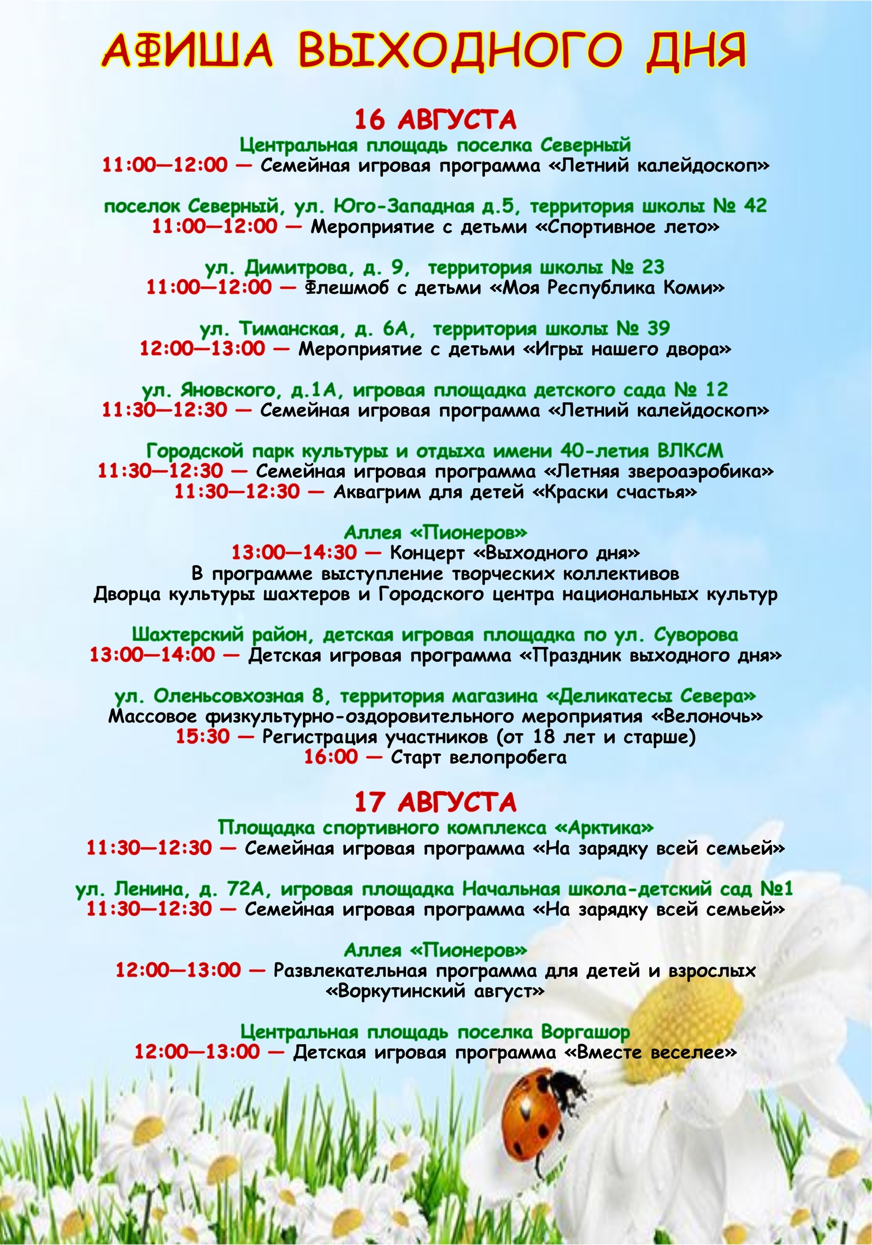 Выходные дни.