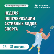 Здоровье прежде всего!.