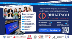 Финатлон для старшеклассников:.