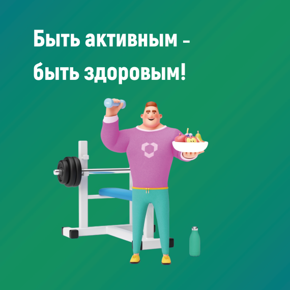 Здоровье прежде всего!.